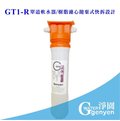 [淨園] GT1-R單道軟水器/樹脂濾心拋棄式快拆設計-硬水軟化有效去除水垢(石灰質、碳酸鈣)