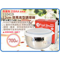 =海神坊=泰國製 ZEBRA 110419 12cm 斑馬高型調理碗 調理鍋 保鮮盒 湯鍋 #304 不鏽鋼 附蓋 0.7L