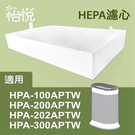 【怡悅HEPA濾心】適用honeywell HPA-100APTW HPA-200APTW HPA-202APTW HPA-300APTW等機型(同HRF-R1)