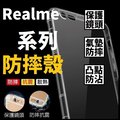 Realme Narzo 30A 8 5G GT 7 X7 Pro C21 防摔手機殼 保護鏡頭 新一代 氣墊 空壓殼【采昇通訊】