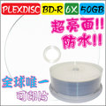 【全球唯一超亮面防水可印】PLEXDISC water-proof Glossy PRINTABLE BD-R 6X / 50GB 可印式藍光燒錄片《適用任何機種》 25片