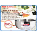 =海神坊=泰國製 ZEBRA 111018 18cm 斑馬調理碗 調理鍋 湯鍋 打蛋碗 多用盆 #304 特厚不鏽鋼 1.6L
