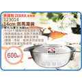=海神坊=泰國製 ZEBRA 123014 14cm 斑馬湯碗 調理碗 打蛋碗 多用碗 #304 特厚不鏽鋼 附蓋 0.6L