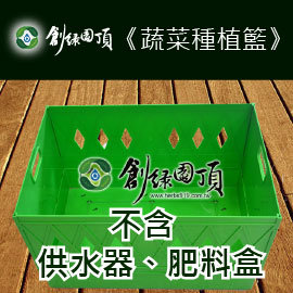 種菜界的模範生 蔬菜種植籃 不含供水器 肥料盒 款 Diy有機種植箱 盆栽 居家種菜神器 陽台 屋頂都適合 Pchome商店街 台灣no 1 網路開店平台 種菜界的模範生 蔬菜種植籃 不含供水器 肥料盒 款 Diy有機種植箱 盆栽 居家種菜神器 陽台 屋頂都適合 Pchome商店街 台灣no 1 網路開店平台