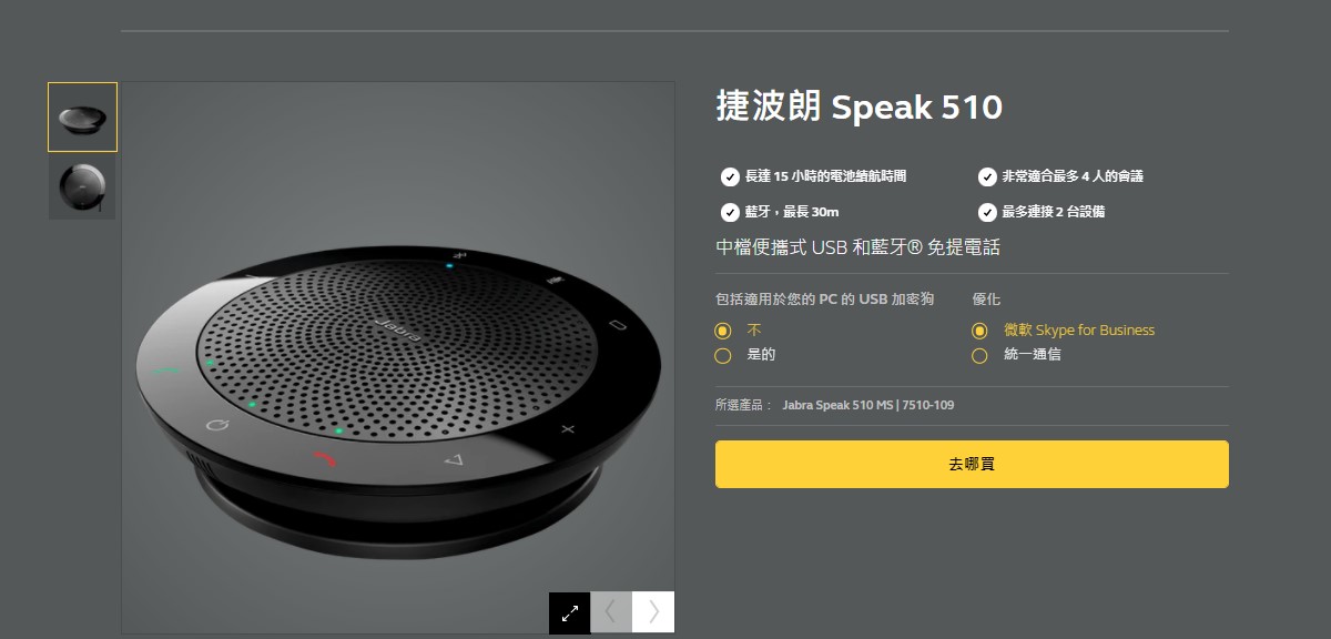 Jabra SPEAK 510 MS 會議電話揚聲器- PChome 商店街