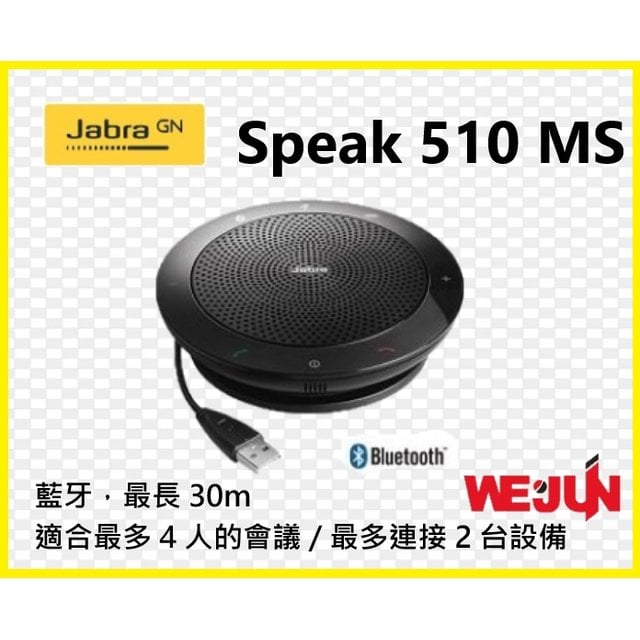 Jabra SPEAK 510 MS 會議電話揚聲器- PChome 商店街