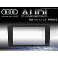 音仕達汽車音響 奧迪 Audi A3 車型專用 2DIN 專用面板框 改裝音響主機面板