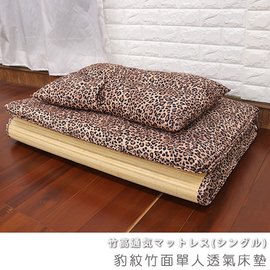 【台客嚴選】-豹紋竹面單人透氣床墊#贈同色記憶枕 學生床墊 單人床墊 和室床墊