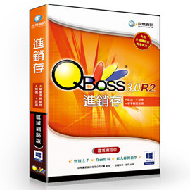 QBoss 進銷存 3.0 R2 - 區域網路版，支援Windows 8