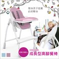 ✿蟲寶寶✿【新加坡Oribel】成長型多功能高腳餐椅 Cocoon - 草莓糖粉 新生兒可躺 餐椅