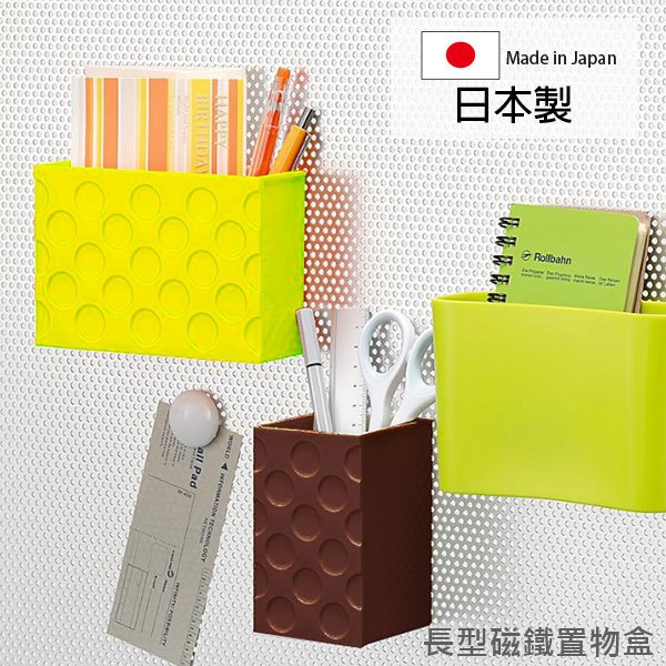 inomata 長型磁鐵置物盒 日本製 文具收納 桌上收納盒 Coobuy【SI1785】