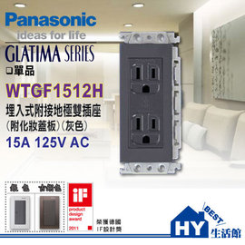 《HY生活館》國際牌GLATIMA系列埋入式接地雙插座 WTGF1512H 附灰色化妝蓋板