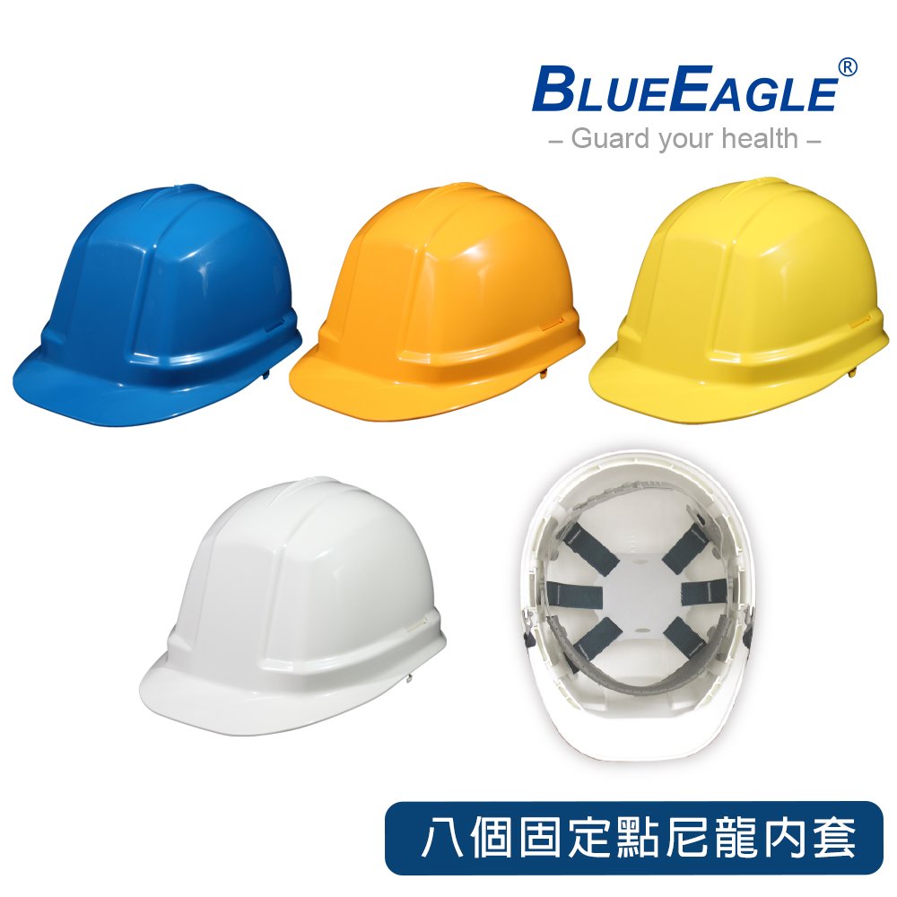 藍鷹牌 工程帽 澳洲 工地帽 尼龍內套 耐衝擊ABS塑鋼 安全帽 工作帽 防護頭盔 工程安全帽 多色可選 HC-81