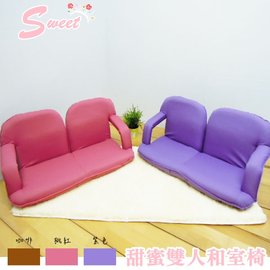【台客嚴選】-sweet甜蜜雙人和室椅 和室椅 雙人椅 扶手椅 台灣製