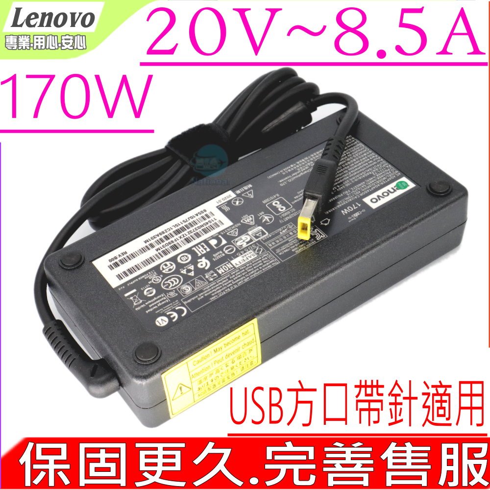LENOVO 170W 充電器(原裝)-20V 8.5A，P70，P71，P40，P50，P50S，P51，P51S，P52，Y40，Y50，L540，E460，E560P，W541