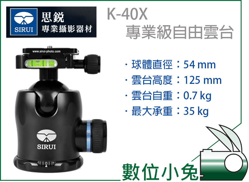 數位小兔【SIRUI 思銳K-40X 球型雲台自由雲台】公司貨6年保固35Kg K40X