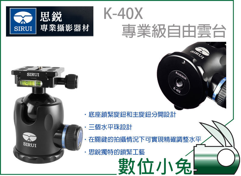 數位小兔【SIRUI 思銳K-40X 球型雲台自由雲台】公司貨6年保固35Kg K40X