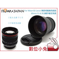 數位小兔【 ROWA 樂華 85mm F1.8 大光圈手動定焦鏡】 人像鏡頭 For Nikon &amp; Canon 單眼相機專用鏡頭