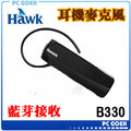 Hawk B330 耳掛式 藍芽 立體聲 耳機麥克風 -黑 ☆pcgoex 軒揚☆