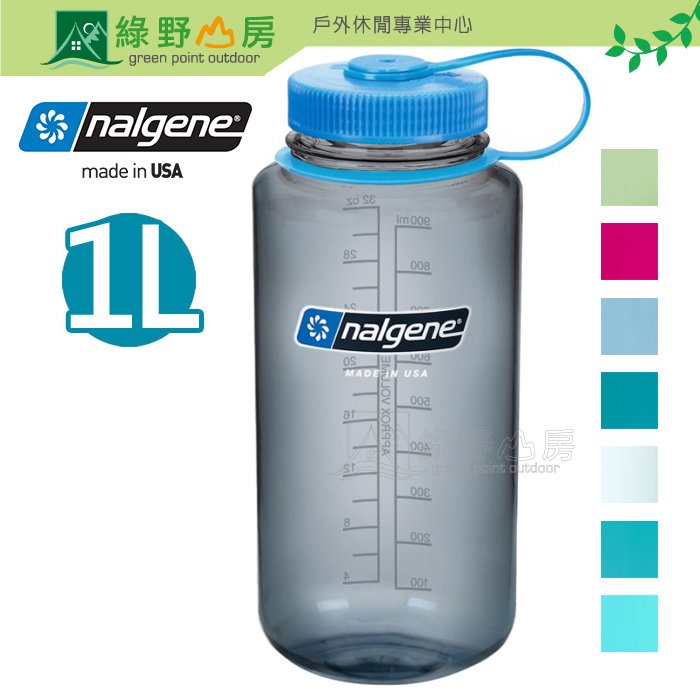 《綠野山房》Nalgene 美國 1000cc 寬口水壺 1L 寬嘴水壺 休閒水瓶 TRITAN防漏水瓶 不含BPA 多色可選 2178