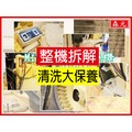 【森元電機】MITSUBISHI 除濕機MJ-180CX MJ-180DX MJ-180EX 清理 清洗 保養