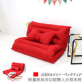 【台客嚴選】-輕量經典多功能雙人沙發床椅-紅色 沙發床 和室椅 雙人沙發 台灣製