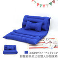 【台客嚴選】-輕量經典多功能雙人沙發床椅-藍色 沙發床 和室椅 雙人沙發 台灣製