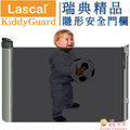 【瑞典Lascal】瑞典得獎精品 Lascal KiddyGuardR Avant™ 隱形安全門欄《現＋預》
