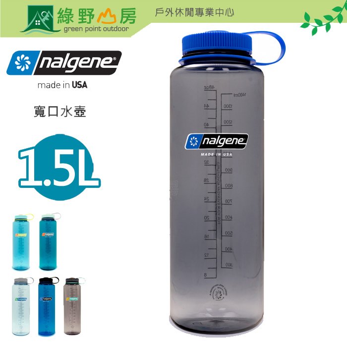 《綠野山房》Nalgene 1500cc 1.5L 寬口水壺 寬嘴 水瓶 TRITAN 不含BPA Sustain永續系列 2020