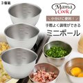 日本製 下村企販 Mama Cook 18-8不鏽鋼量杯 料理碗 量碗 3件組＊db小舖＊