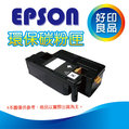 【好印良品】EPSON C13S050614/S050614 黑色 環保碳粉匣 適用:C1700/C1750N/C1750W/CX17NF/1700/1750/17NF