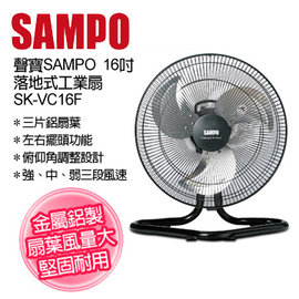 SAMPO 聲寶16吋工業桌扇 SK-VC16F ☆6期0利率↘★三段風速選擇 ，鋁製扇葉風量大