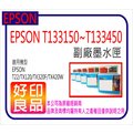 【好印良品】EPSON 相容墨水匣 T133150/T133/133 黑色 適用TX430W/T22/TX120/TX320F/TX235