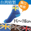 台灣製 pb 英國國旗細針寬口兒童襪(7360-1)無痕襪/無痕童襪