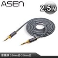 ASEN PERFORMANCE耳機線系列(CB35-PP)-2.5M