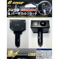 車資樂㊣汽車用品【PR-50】G-SPEED 碳纖紋3.2A雙USB+單孔 點煙器直插式90度可調電源插座擴充器
