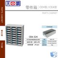 【藍貓文具／BlueCat】【天鋼Tanko】CEA-324 CEA型零件箱 外部尺寸:H720xW600xD283(mm) /個零件箱/整理盒/收納分類