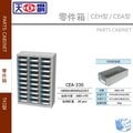 【藍貓文具／BlueCat】【天鋼Tanko】CEA-330 CEA型零件箱 外部尺寸:H880xW600xD283(mm) /個零件箱/整理盒/收納分類