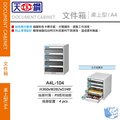 【藍貓文具／BlueCat】【天鋼Tanko】A4L-104 桌上型A4文件箱 抽屜數4pcs/個文件櫃/公文櫃/收納櫃/效率櫃