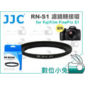 數位小兔【JJC RN-S1 Fujifilm FinePix S1 72mm 相容原廠 濾鏡轉接環】轉接環 可接 CPL UV 保護鏡