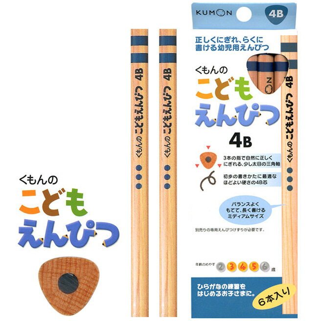 日本 KUMON 公文 幼兒用三角鉛筆 4B 6支入 3-5歲適用＊db小舖＊