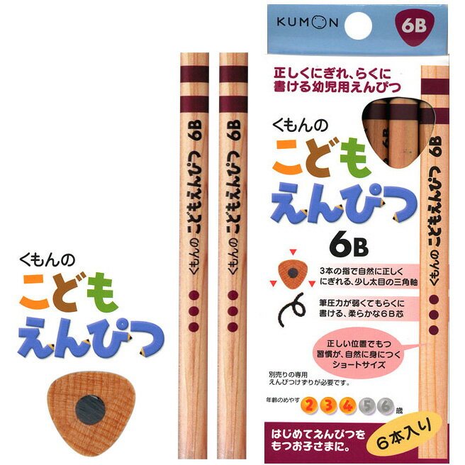 日本 KUMON 幼兒用三角鉛筆 6B 6支入 適合2-4歲＊db小舖＊