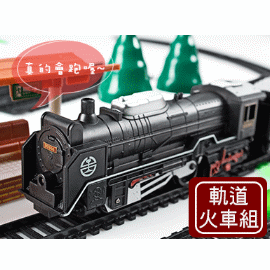 【鐵道新世界購物網】DT668蒸汽火車超酷經典軌道火車組