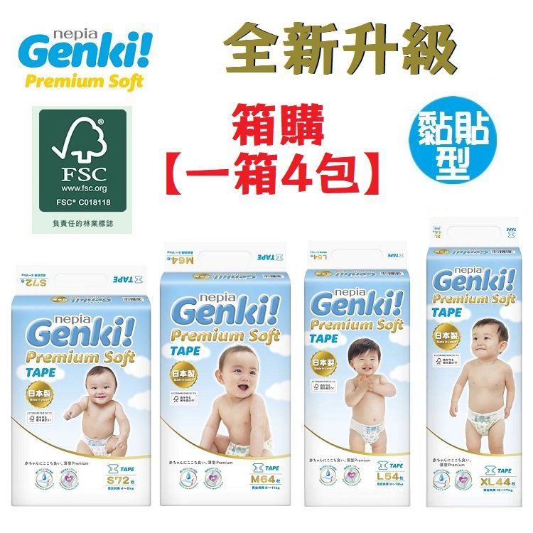 ~免運~【寶貝屋】Genki 王子 超柔軟紙尿褲/一箱/4包 S/M/L/XL