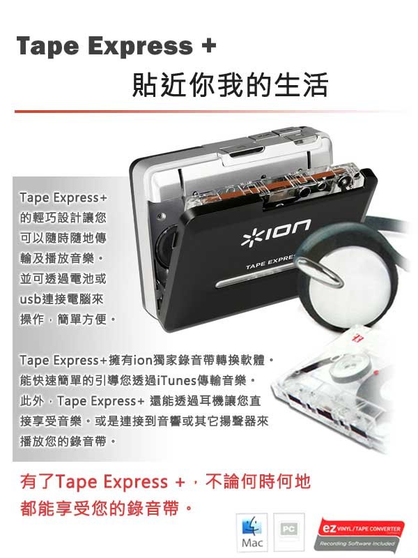 Ion Audio TAPE EXPRESS+ 第二代錄音帶轉換器/耳機組- PChome 商店街