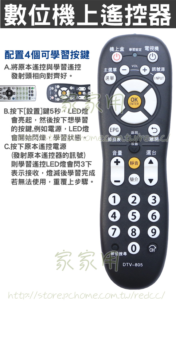 台南hya新永安數位電視機上盒遙控器 含4顆學習按鍵 嘉義大揚有線電視數位機上盒遙控器 Pchome商店街 台灣no 1 網路開店平台