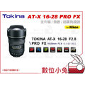 數位小兔【TOKINA AT-X 16-28mm F2.8 PRO FX 鏡頭 Nikon】魚眼 超廣角 16-28 公司貨 全幅鏡 Canon D710 D7100 D810
