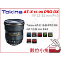 數位小兔【TOKINA AT-X 12-28mm PRO DX 鏡頭 Canon】公司貨 Nikon AF 12-28 mm F4.0 廣角 變焦鏡頭