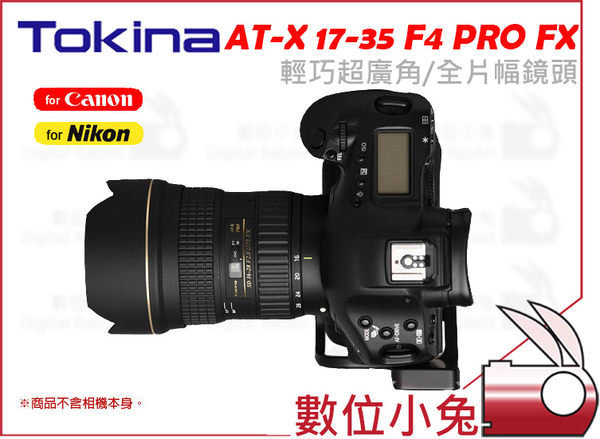 數位小兔【TOKINA AT-X 17-35mm F4 PRO FX 鏡頭Canon】公司貨廣角全片