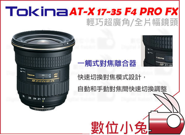 數位小兔【TOKINA AT-X 17-35mm F4 PRO FX 鏡頭Nikon】公司貨輕巧廣角